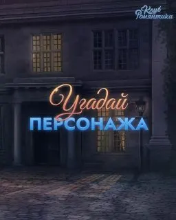 Пост канала «Клуб Романтики — Мои Истории» от 29 сентября 2026 г.