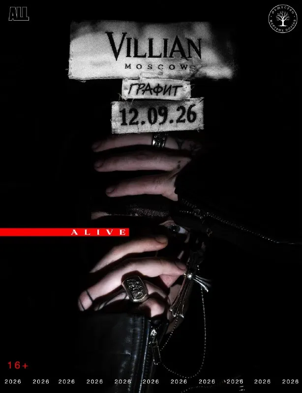 Пост канала «VILLIAN» от 13 августа 2026 г.