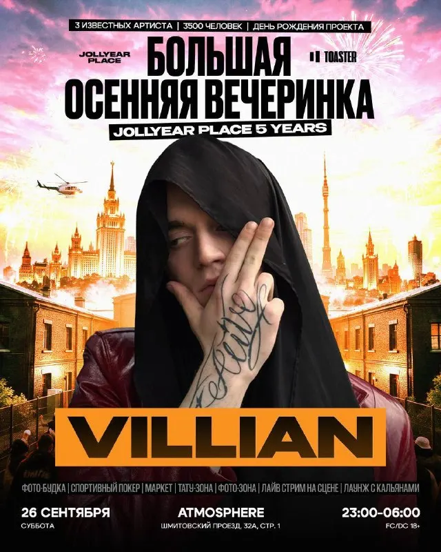 Пост канала «VILLIAN» от 17 сентября 2026 г.