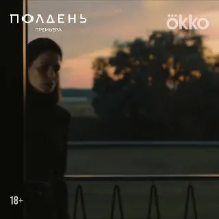 Пост канала «Okko Кино» от 30 сентября 2026 г.