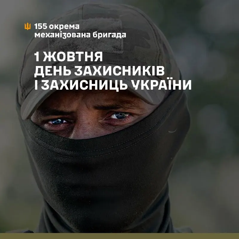 Post by “155 омбр ім. Анни Київської” from October 1, 2026