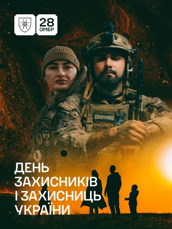Пост канала «28 ОМБр ім. Лицарів Зимового Походу» от 1 октября 2026 г.