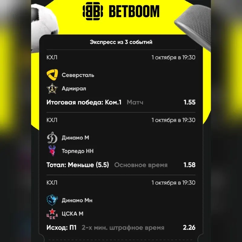Пост канала «🏒 ШТАБ ХОККЕИСТА» от 1 октября 2026 г.