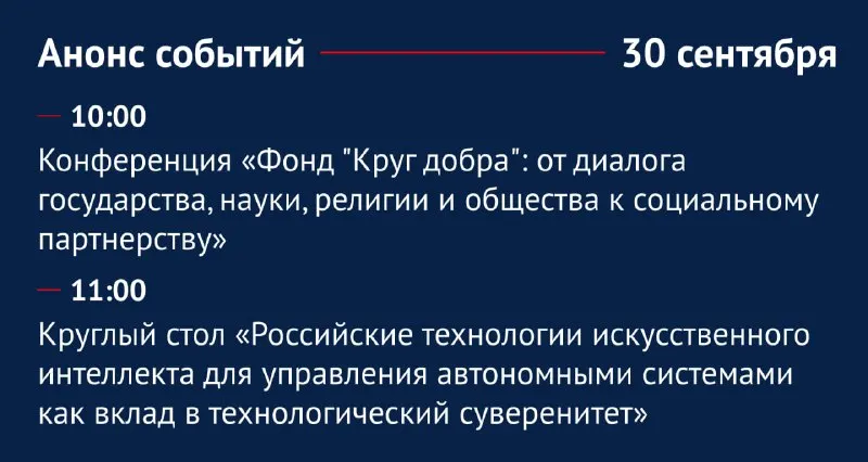 Пост канала «Общественная палата РФ | ОП РФ» от 29 сентября 2026 г.