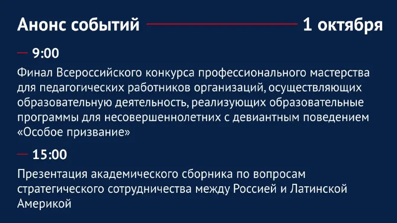 Post by “Общественная палата РФ | ОП РФ” from September 30, 2026