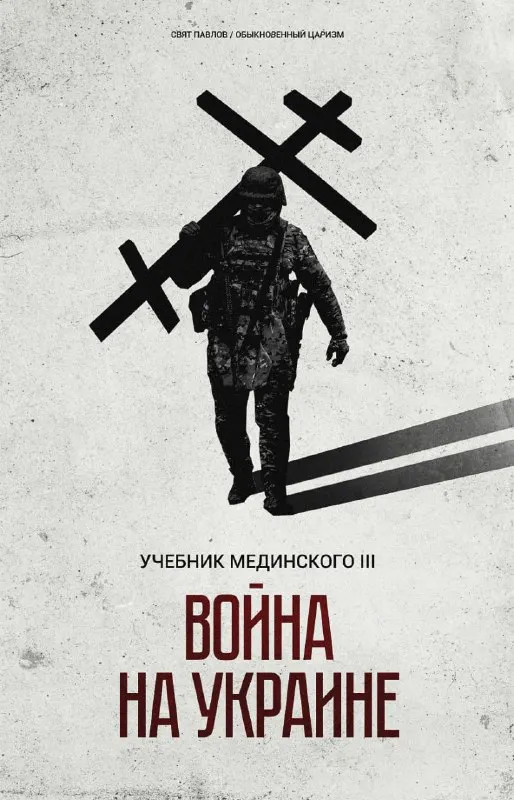 Пост канала «Обыкновенный царизм» от 24 сентября 2026 г.