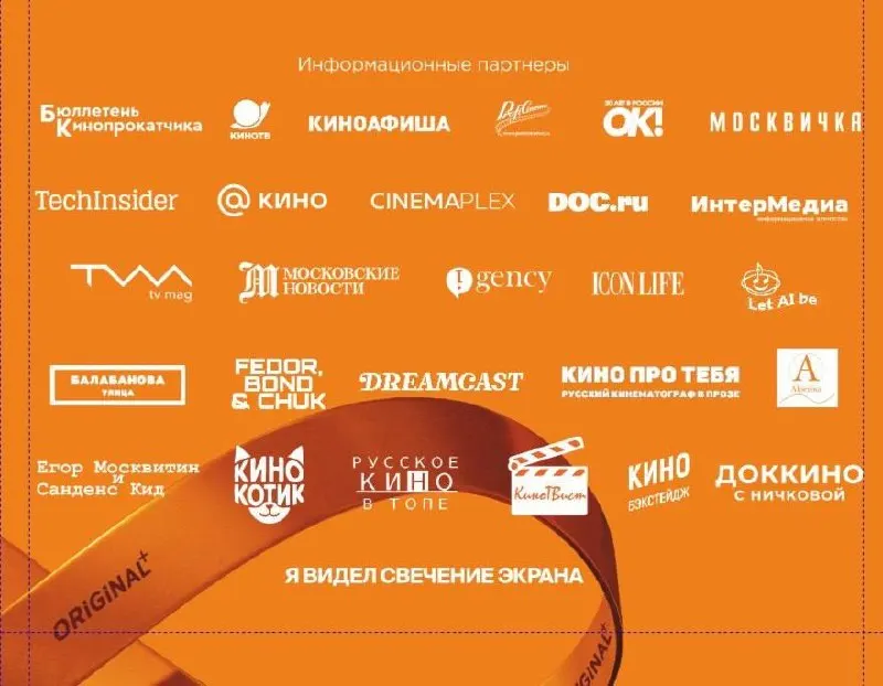 Пост канала «ORIGINAL+» от 31 августа 2026 г.