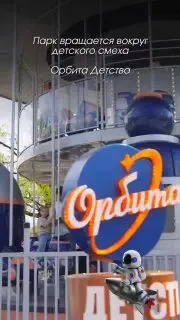 Пост канала «Парк ОРИОН на ВДНХ» от 28 сентября 2026 г.