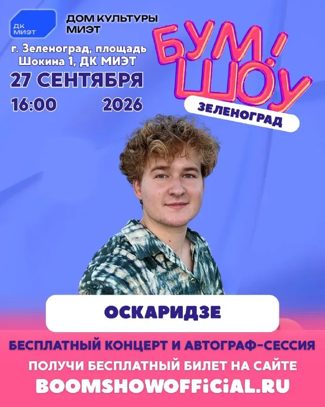 Пост канала «ОСКАРИДЗЕ» от 20 сентября 2026 г.