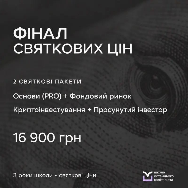 Пост канала «Останній Капіталіст ✙» от 30 сентября 2026 г.