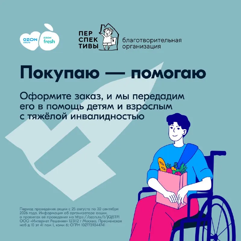 Пост канала «Ozon fresh» от 21 сентября 2026 г.