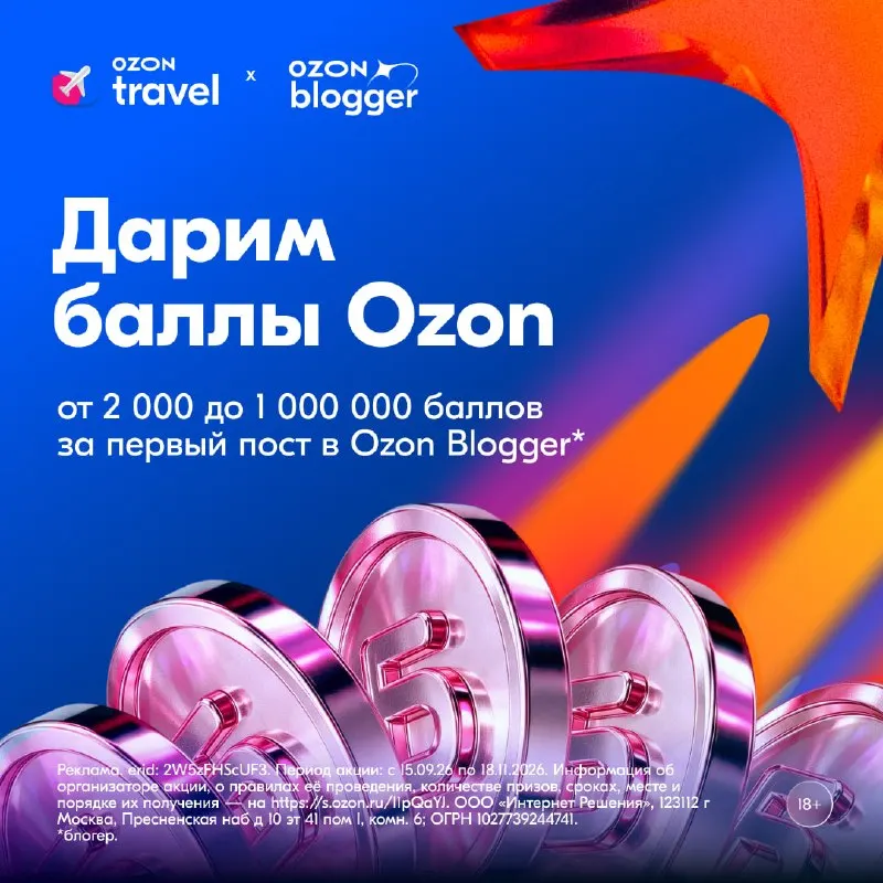 Post by “Ozon Travel” from September 28, 2026