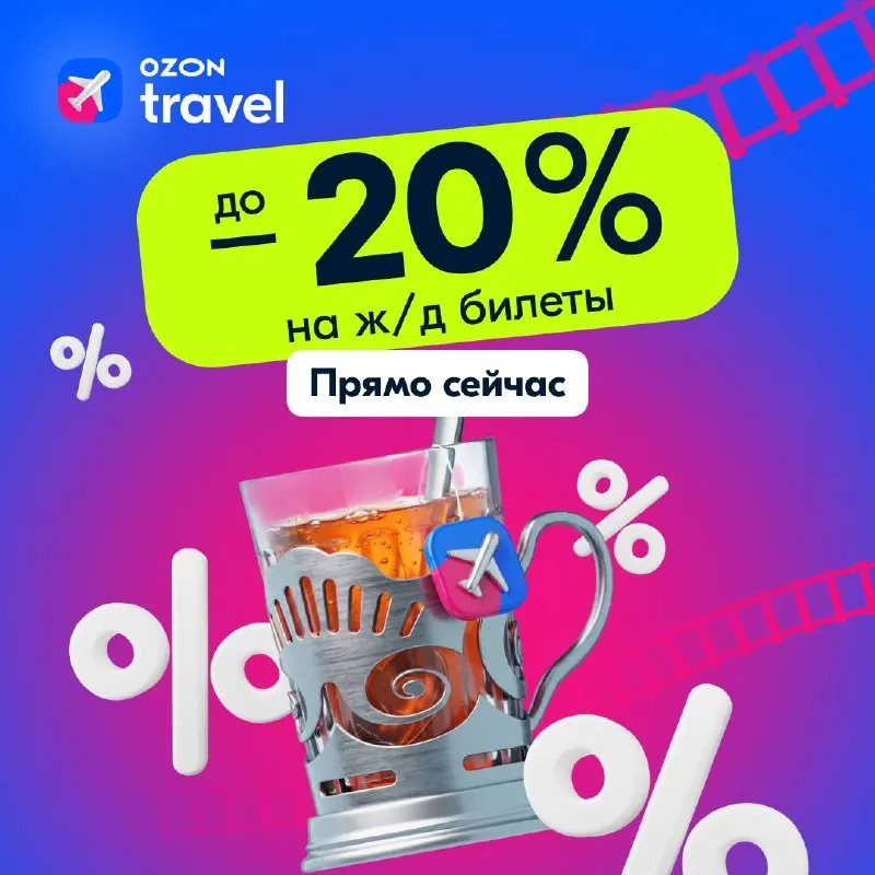 Post by “Ozon Travel” from September 30, 2026