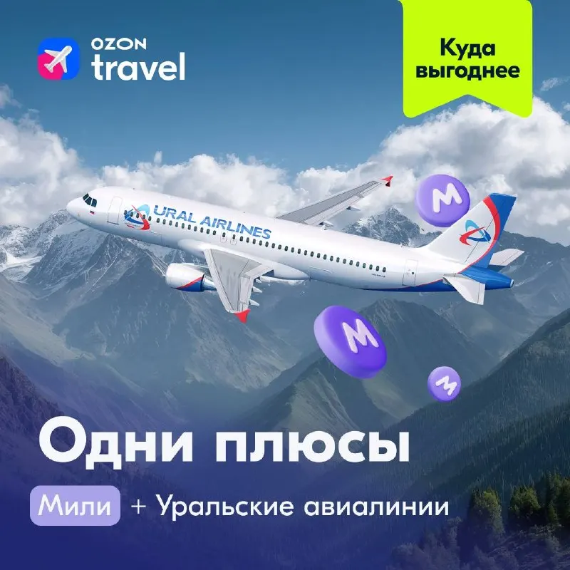 Post by “Ozon Travel” from September 30, 2026