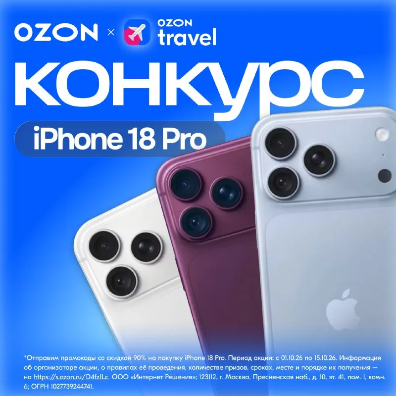 Post by “Ozon Travel” from October 1, 2026