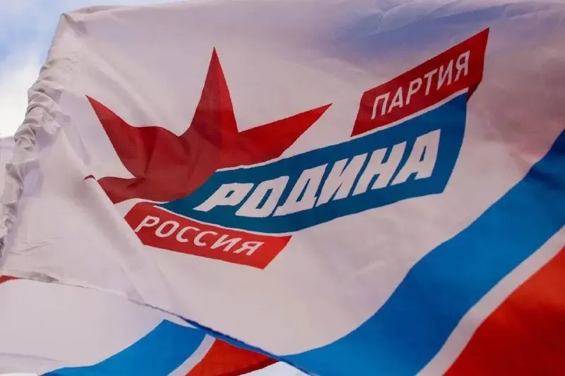 Post by “ПАРТИЯ «РОДИНА» - официальный канал” from October 1, 2026
