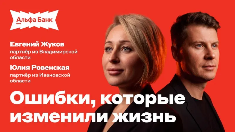 Пост канала «Альфа-Банк для партнёров» от 18 сентября 2026 г.
