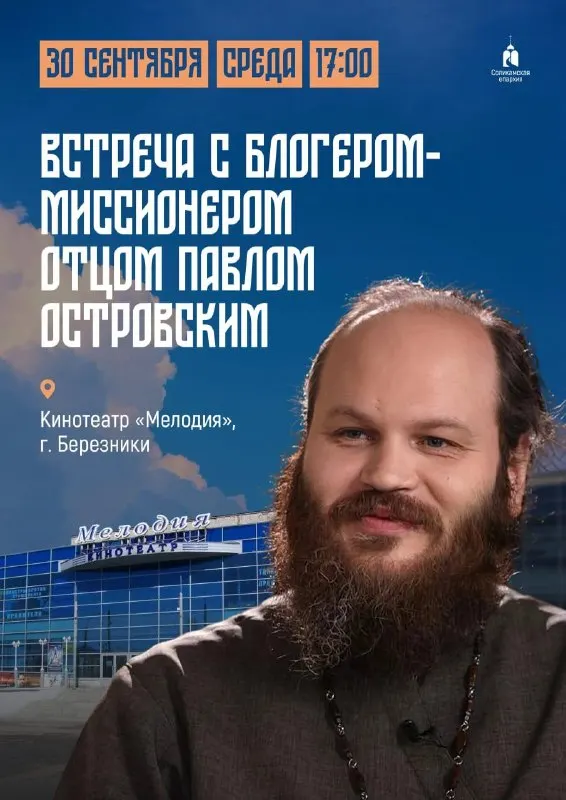 Пост канала «Павел Островский» от 29 сентября 2026 г.