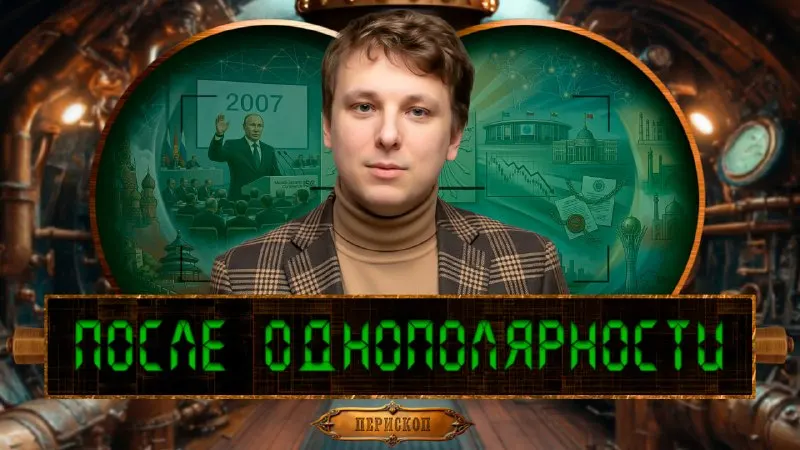 Пост канала «Перископ» от 28 сентября 2026 г.
