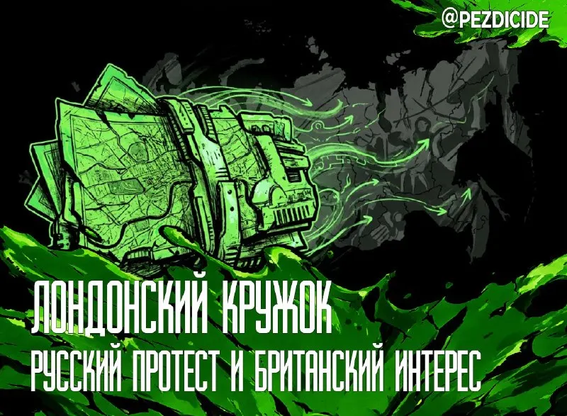 Пост канала «Системный пестицид» от 28 сентября 2026 г.