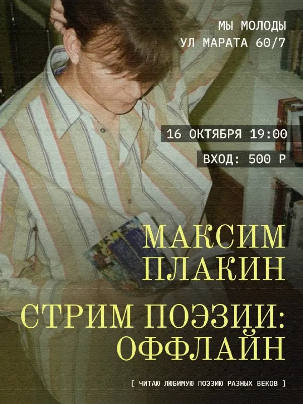 Пост канала «Максим Плакин — поэт репер стример кифаред участник гр. ежемесячные и тд» от 27 сентября 2026 г.