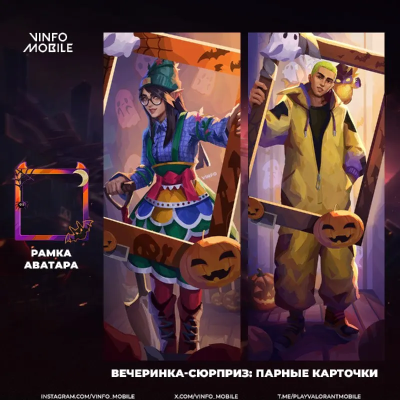 Пост канала «VALORANT MOBILE | VINFO 📱» от 26 сентября 2026 г.