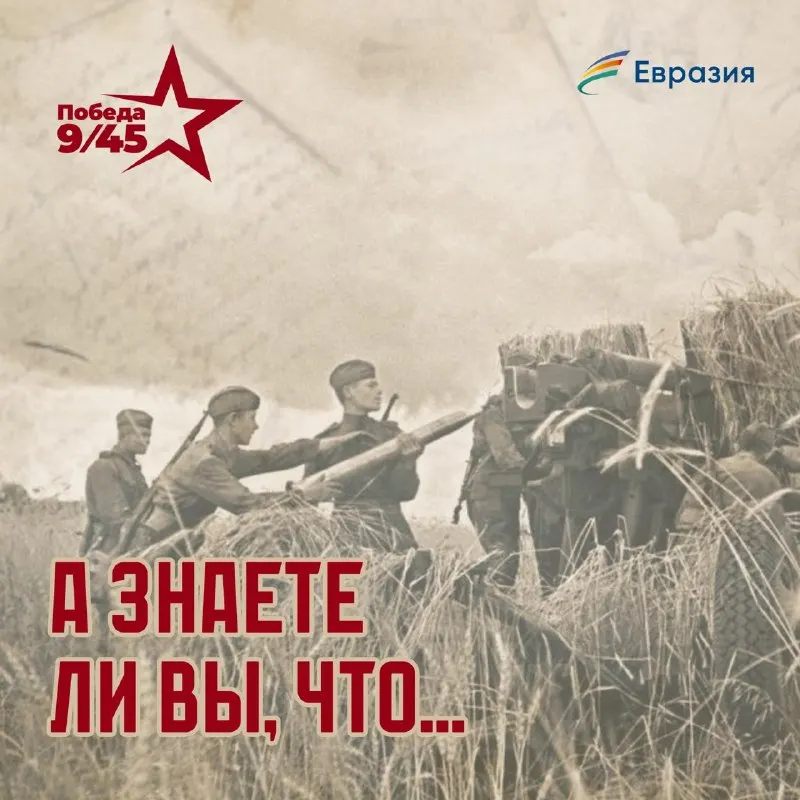 Пост канала «Победа 9/45» от 24 сентября 2026 г.