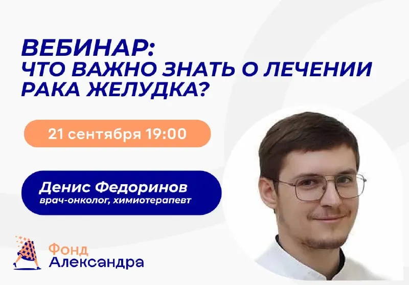 Пост канала «Фонд «Александра»» от 21 сентября 2026 г.