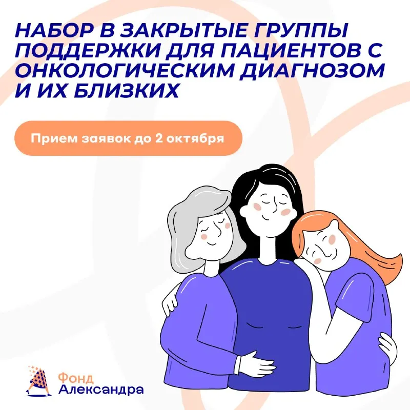Пост канала «Фонд «Александра»» от 22 сентября 2026 г.