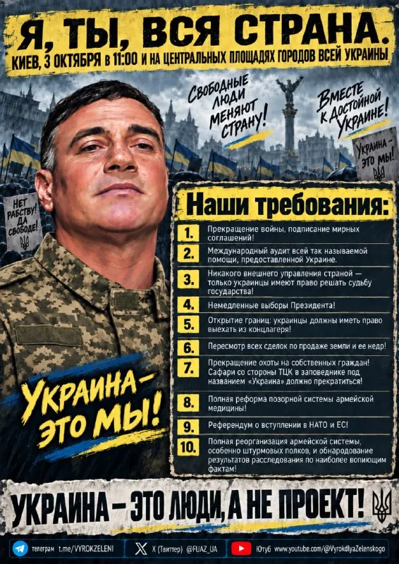 Пост канала «Украина против» от 14 сентября 2026 г.