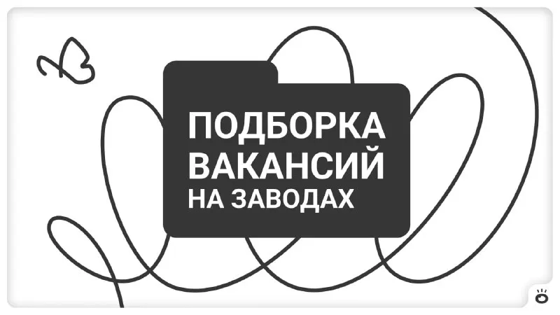 Пост канала «Поиск | E1.RU | Работа Екатеринбург» от 30 сентября 2026 г.