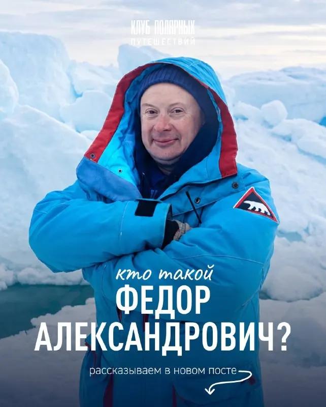 Пост канала «Клуб Полярных Путешествий | Северный полюс - это мы» от 22 сентября 2026 г.