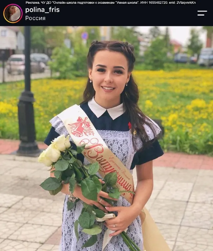 Пост канала «POLINA FRIS» от 29 сентября 2026 г.