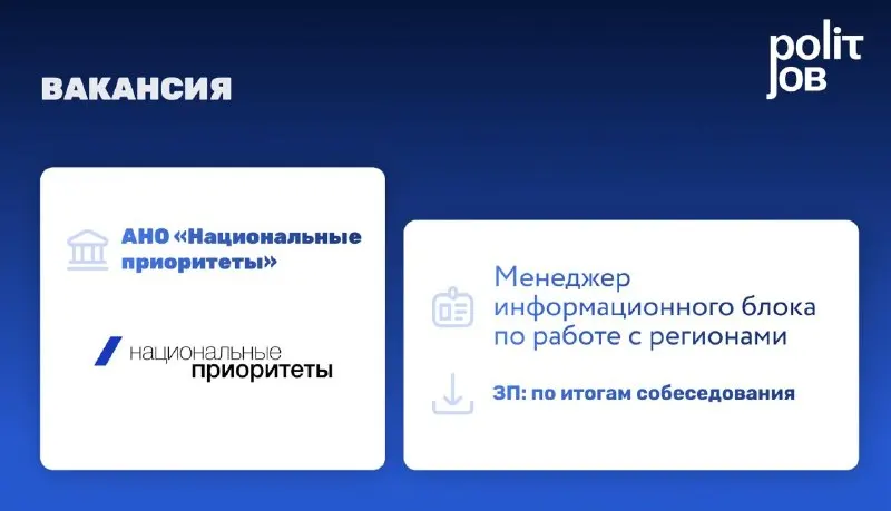 Пост канала «Polit.Job | Карьерный центр» от 17 сентября 2026 г.