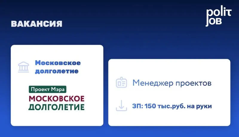 Пост канала «Polit.Job | Карьерный центр» от 18 сентября 2026 г.