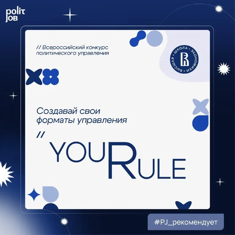 Пост канала «Polit.Job | Карьерный центр» от 21 сентября 2026 г.