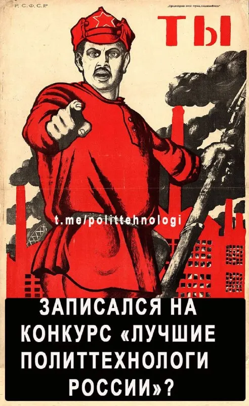 Post by “Политтехнологи” from September 30, 2026