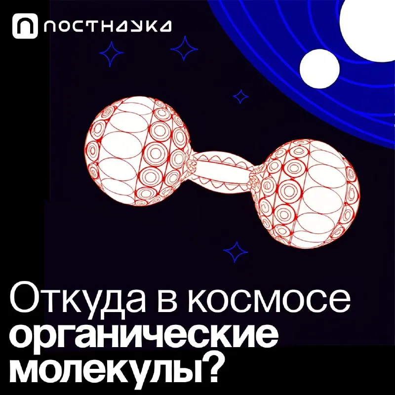 Пост канала «ПостНаука» от 28 сентября 2026 г.