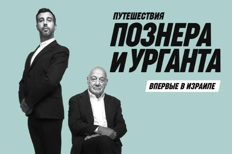 Post by “«Познер Online»” from September 27, 2026
