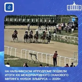 Пост из Администрация Главы КБР