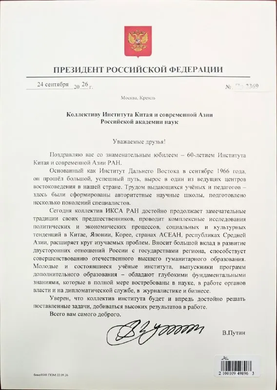 Пост канала «Право Китая (П.В. Трощинский)» от 24 сентября 2026 г.