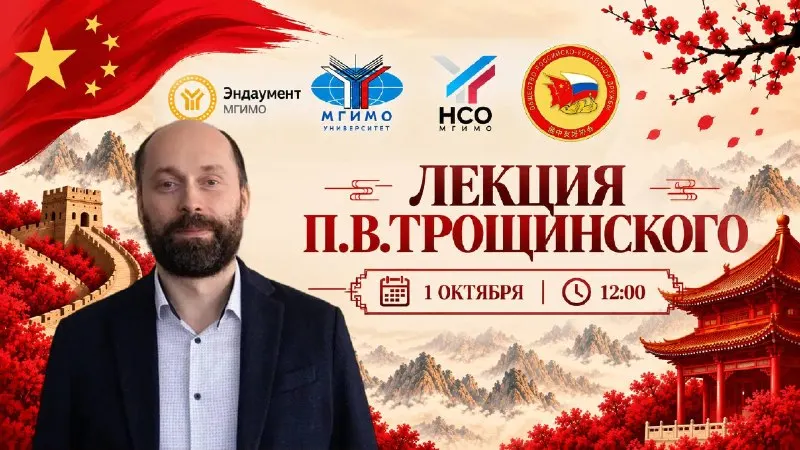 Пост канала «Право Китая (П.В. Трощинский)» от 30 сентября 2026 г.