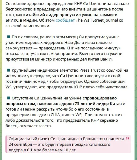 Пост канала «Китайский свяZноj» от 19 сентября 2026 г.