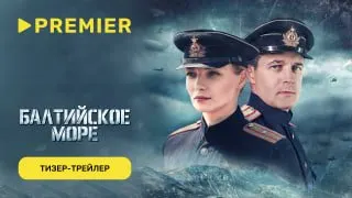 Пост канала «PREMIER онлайн-кинотеатр» от 29 сентября 2026 г.