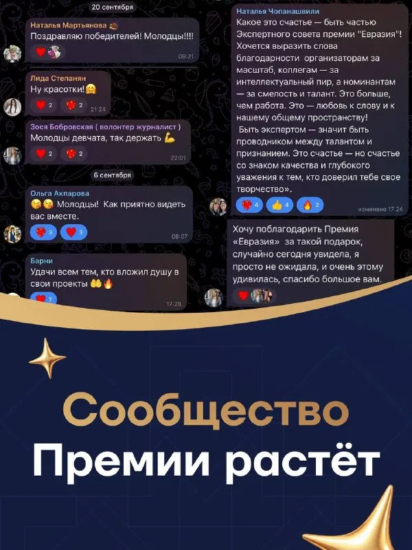 Пост канала «Премия «Евразия»» от 25 сентября 2026 г.