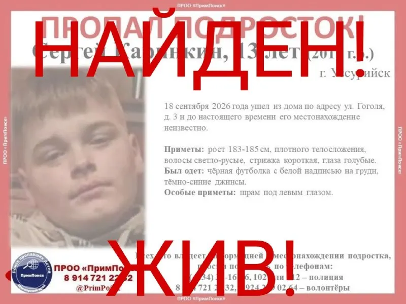Пост канала «ПРОО "ПримПоиск"» от 27 сентября 2026 г.