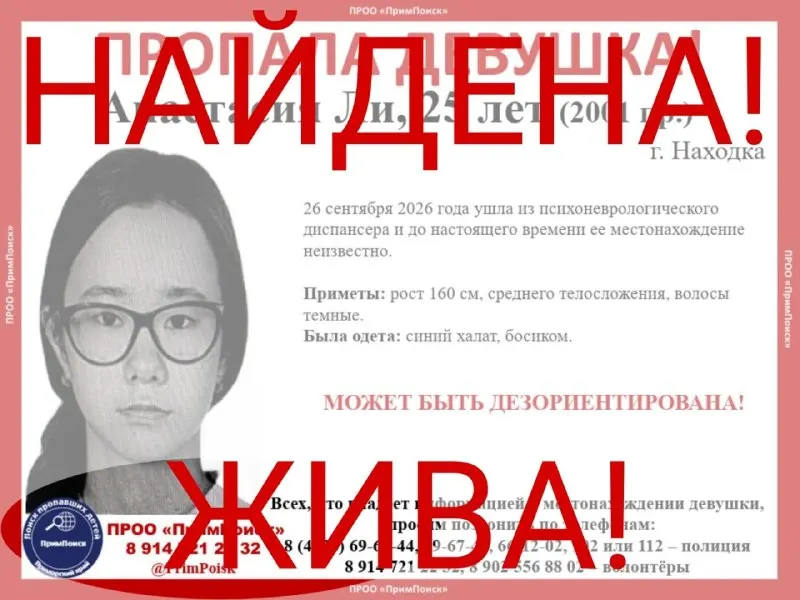Пост канала «ПРОО "ПримПоиск"» от 28 сентября 2026 г.