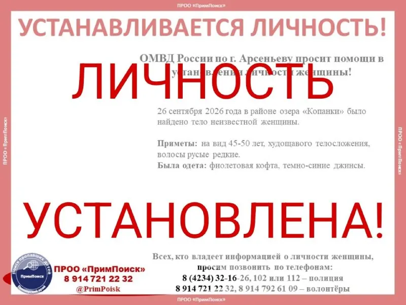 Пост канала «ПРОО "ПримПоиск"» от 28 сентября 2026 г.