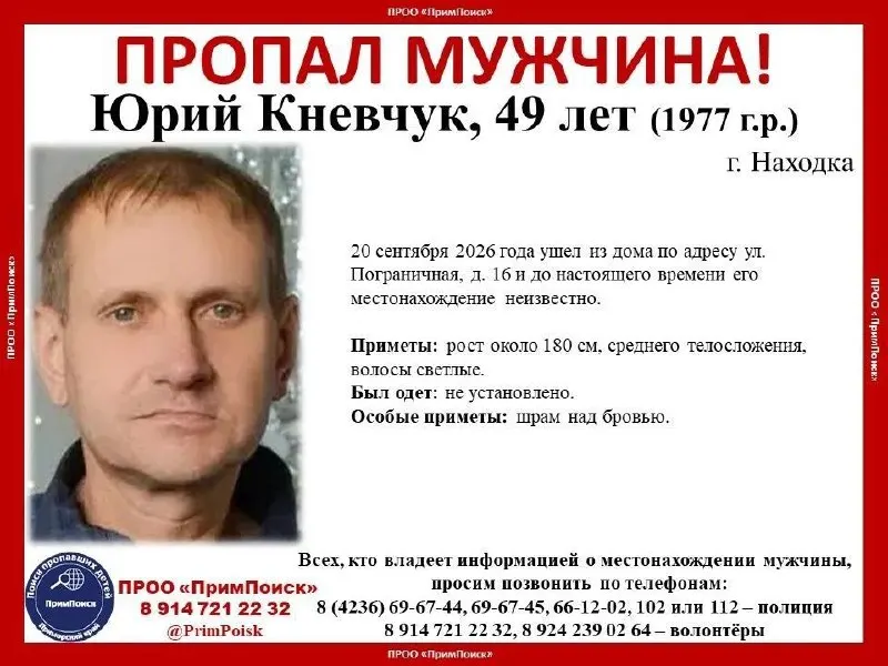 Пост канала «ПРОО "ПримПоиск"» от 29 сентября 2026 г.