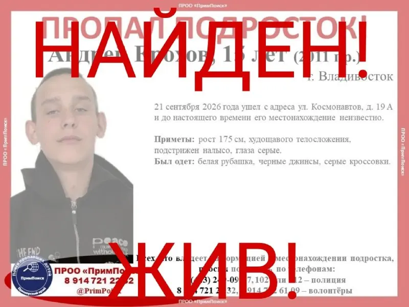 Пост канала «ПРОО "ПримПоиск"» от 30 сентября 2026 г.